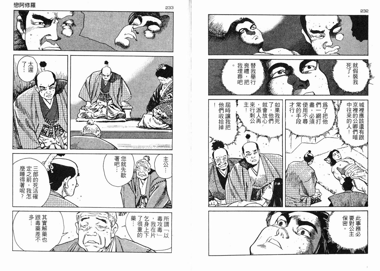 保镖三郎韩漫全集-VOL01无删减无遮挡章节图片 