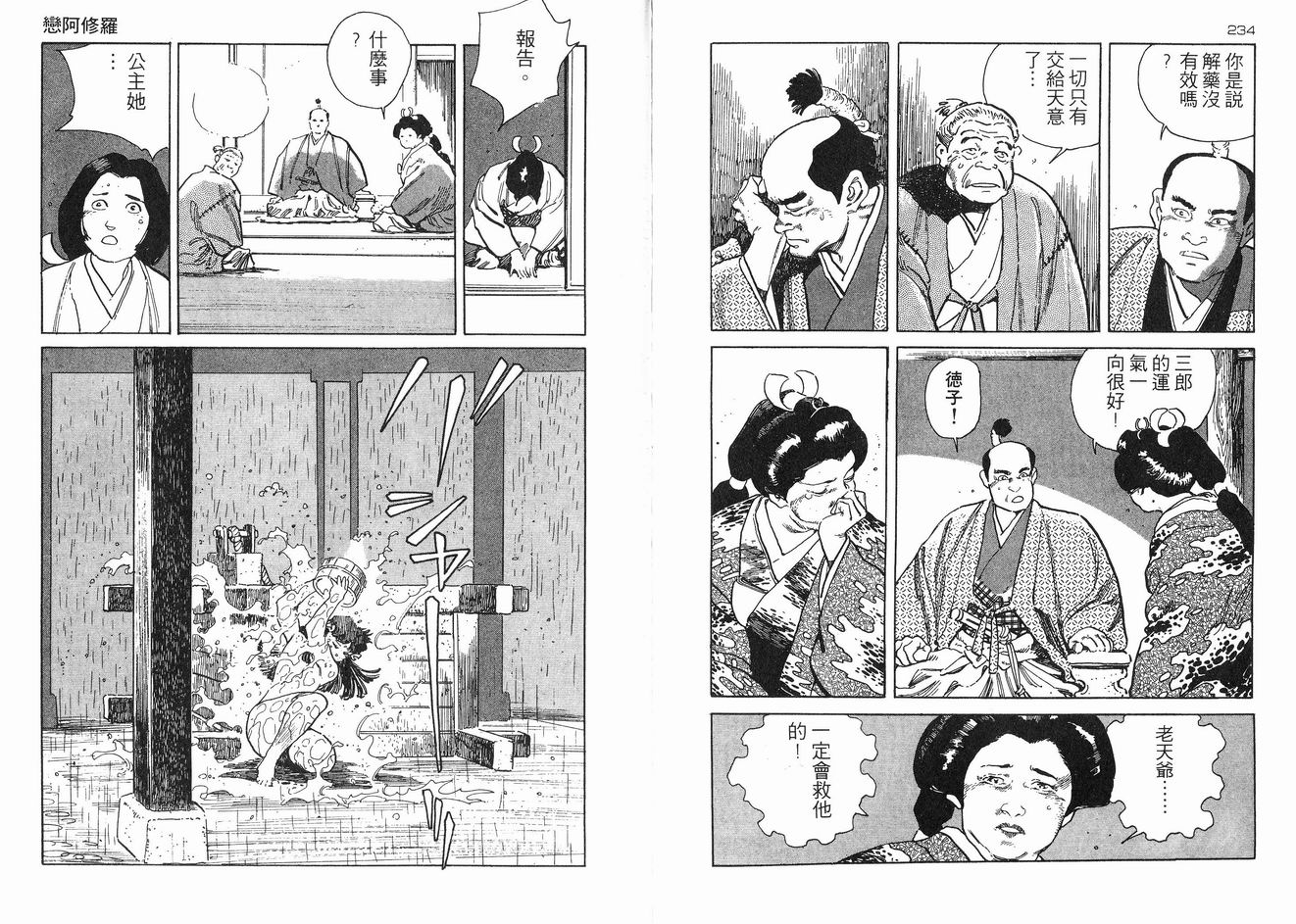 保镖三郎韩漫全集-VOL01无删减无遮挡章节图片 