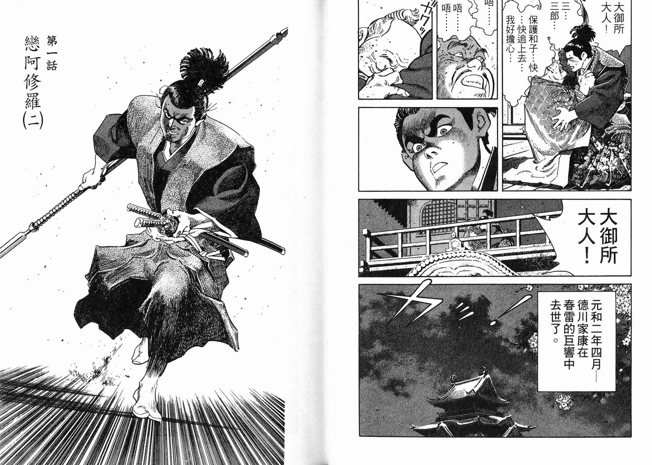 保镖三郎韩漫全集-VOL01无删减无遮挡章节图片 