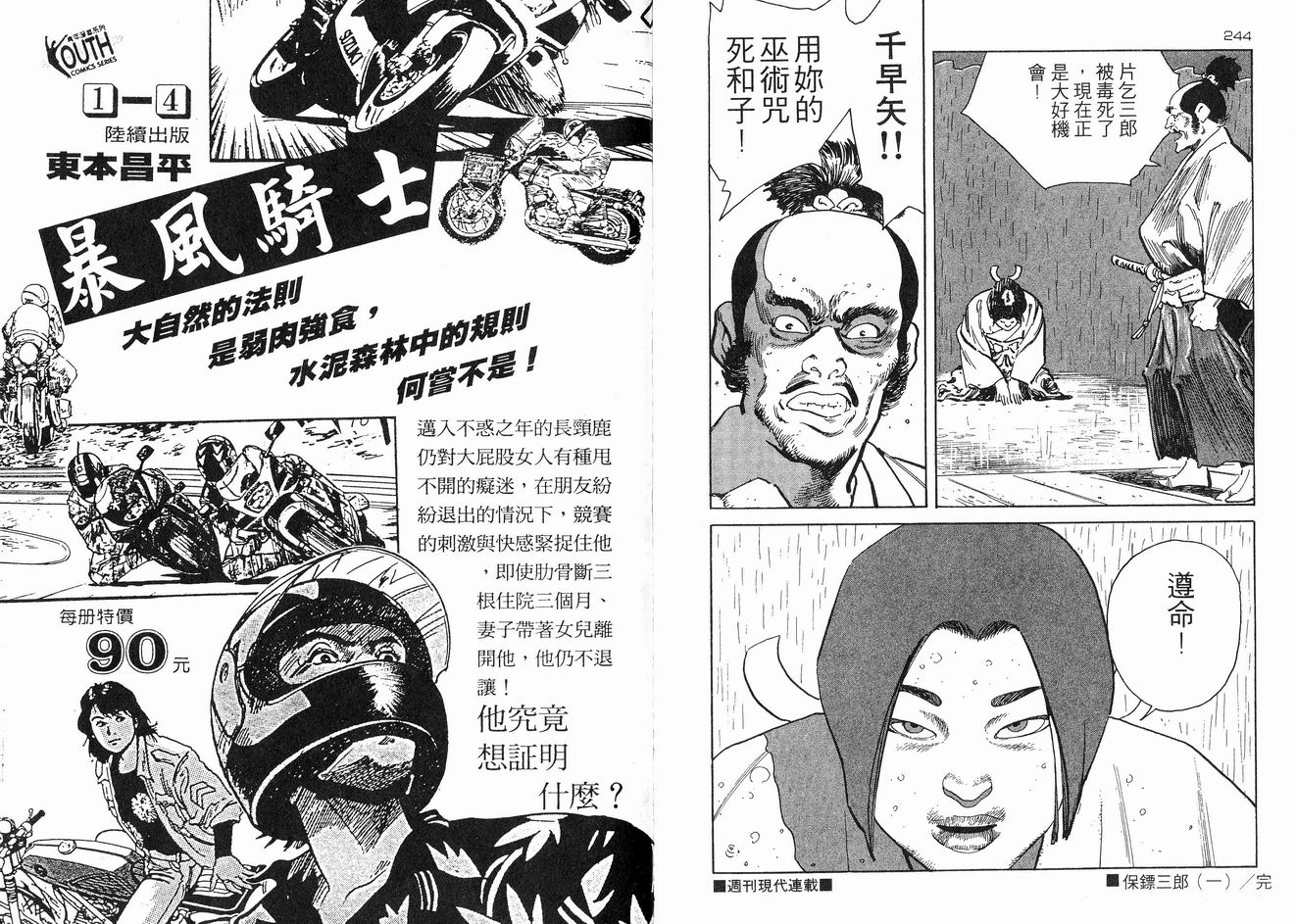 保镖三郎韩漫全集-VOL01无删减无遮挡章节图片 