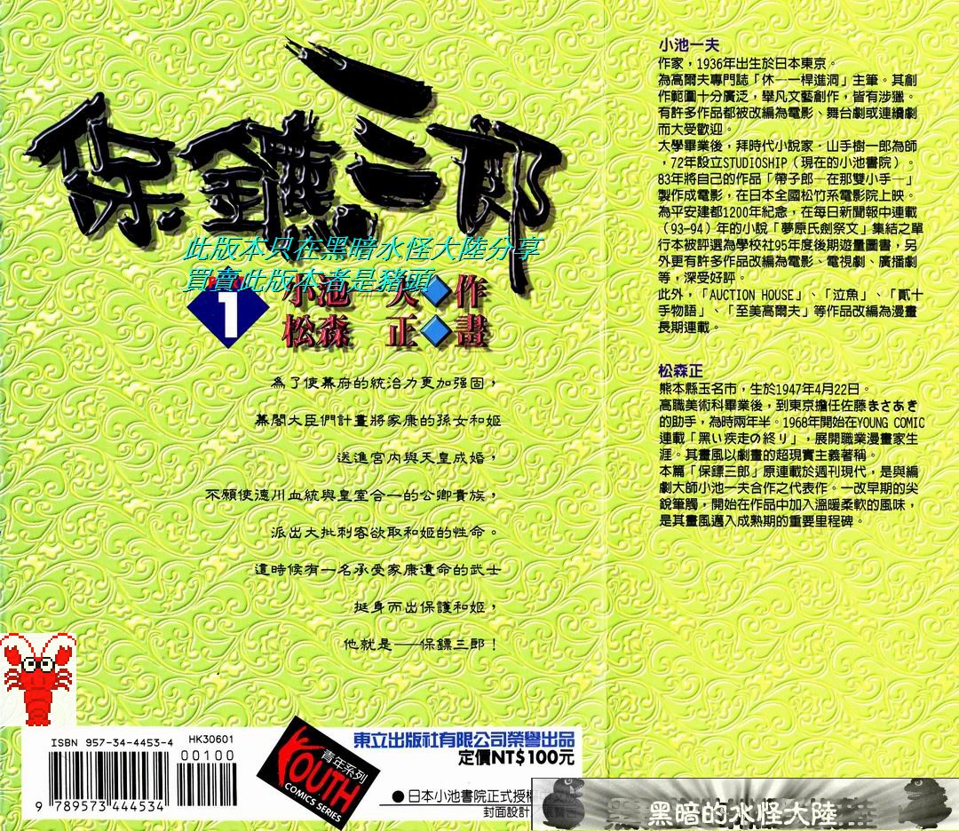 保镖三郎韩漫全集-VOL01无删减无遮挡章节图片 