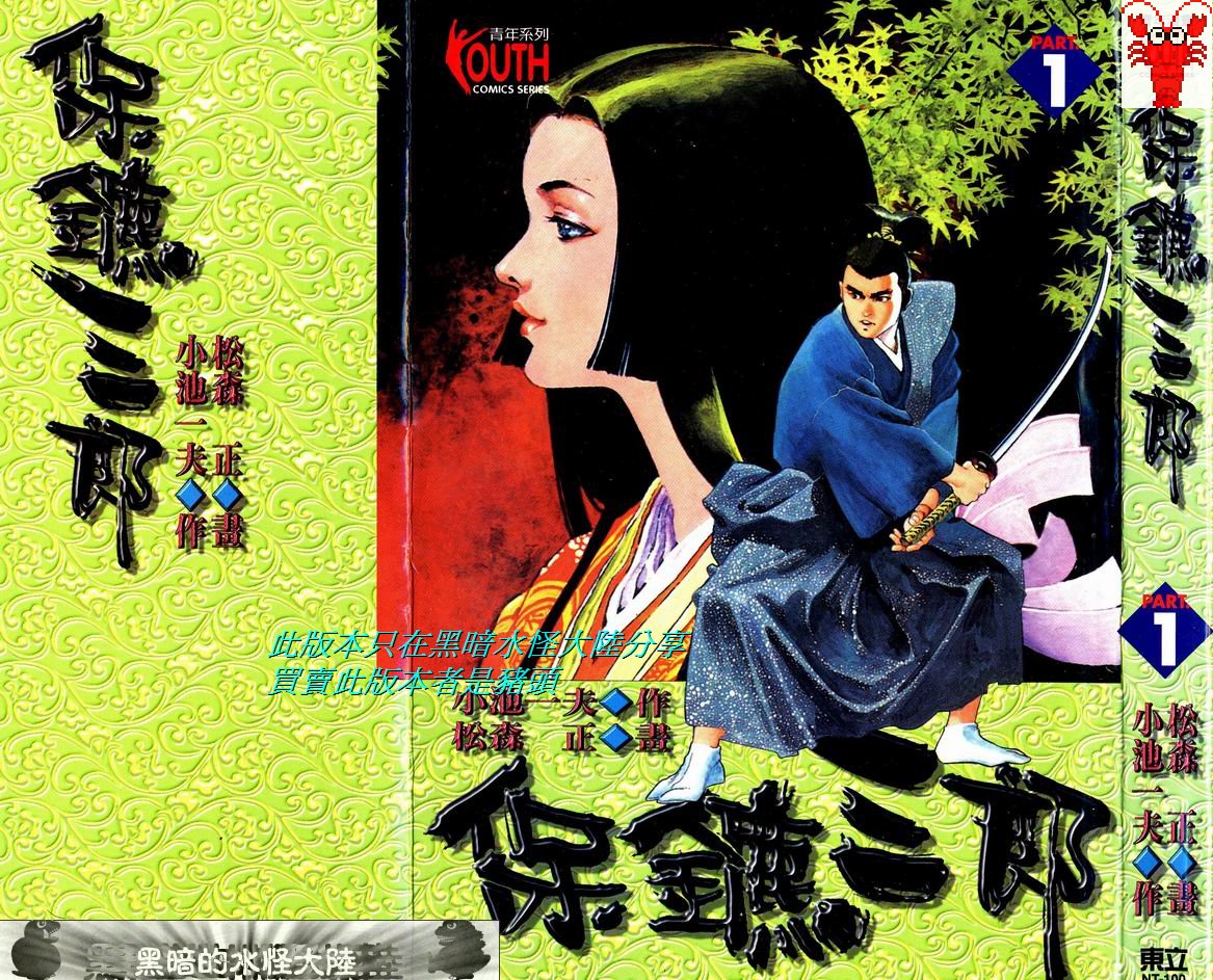 保镖三郎韩漫全集-VOL01无删减无遮挡章节图片 