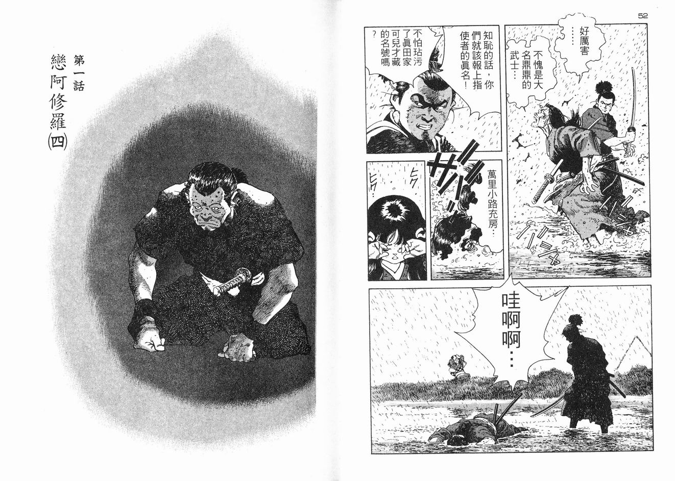 保镖三郎韩漫全集-VOL01无删减无遮挡章节图片 