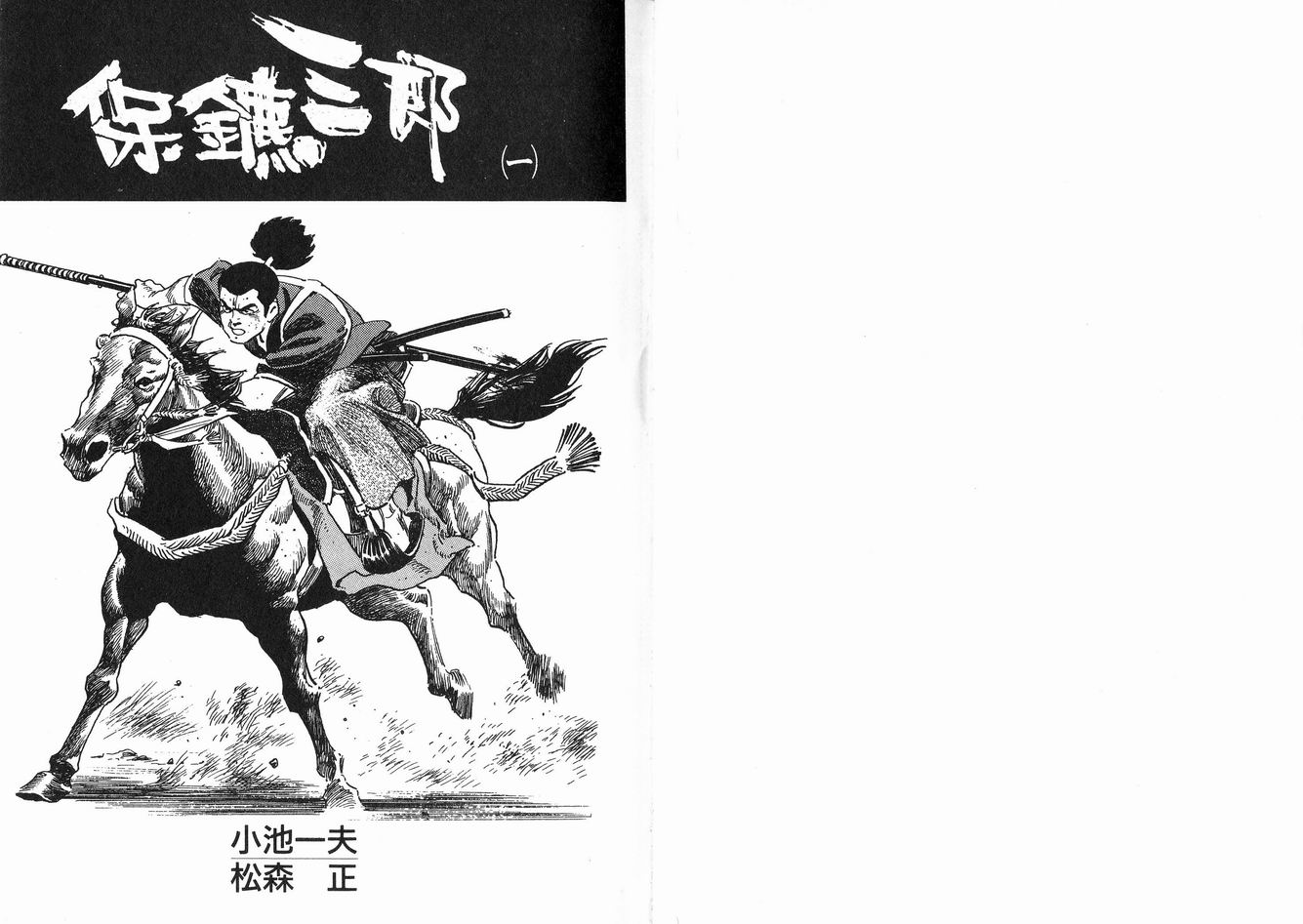 保镖三郎韩漫全集-VOL01无删减无遮挡章节图片 
