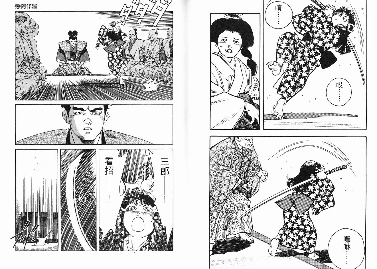 保镖三郎韩漫全集-VOL01无删减无遮挡章节图片 