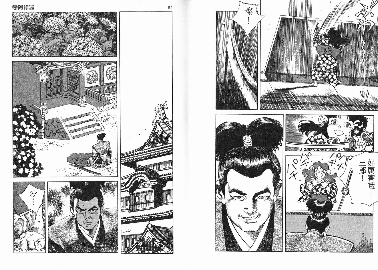 保镖三郎韩漫全集-VOL01无删减无遮挡章节图片 