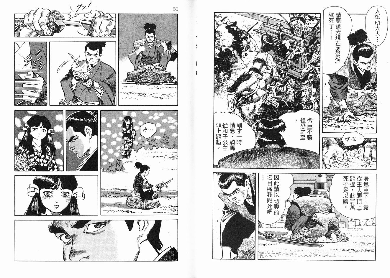 保镖三郎韩漫全集-VOL01无删减无遮挡章节图片 