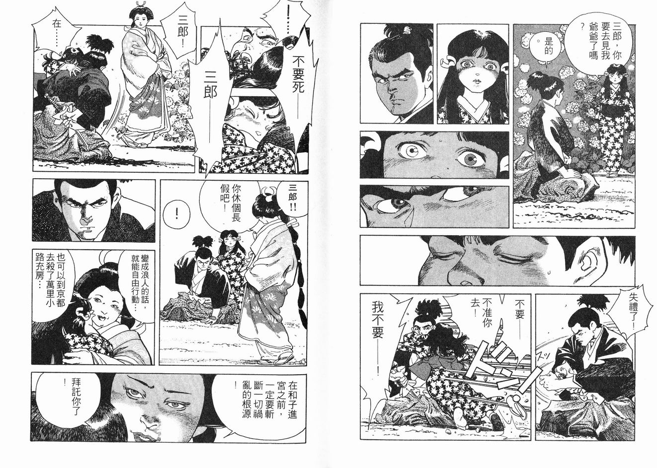 保镖三郎韩漫全集-VOL01无删减无遮挡章节图片 