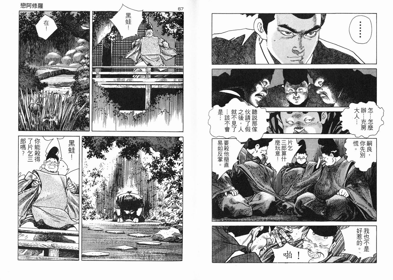 保镖三郎韩漫全集-VOL01无删减无遮挡章节图片 