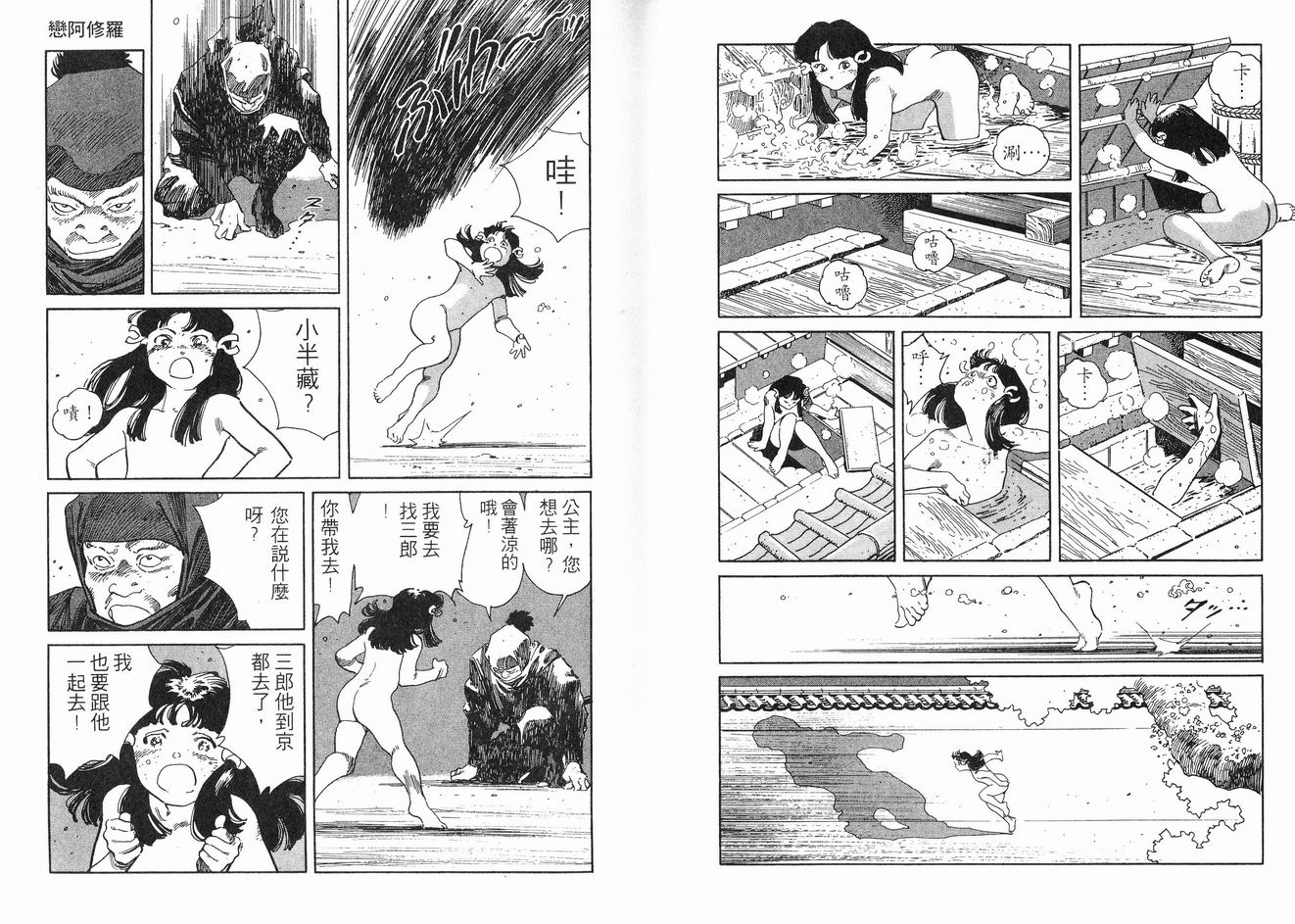 保镖三郎韩漫全集-VOL01无删减无遮挡章节图片 