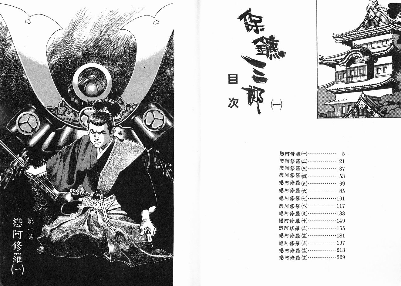 保镖三郎韩漫全集-VOL01无删减无遮挡章节图片 