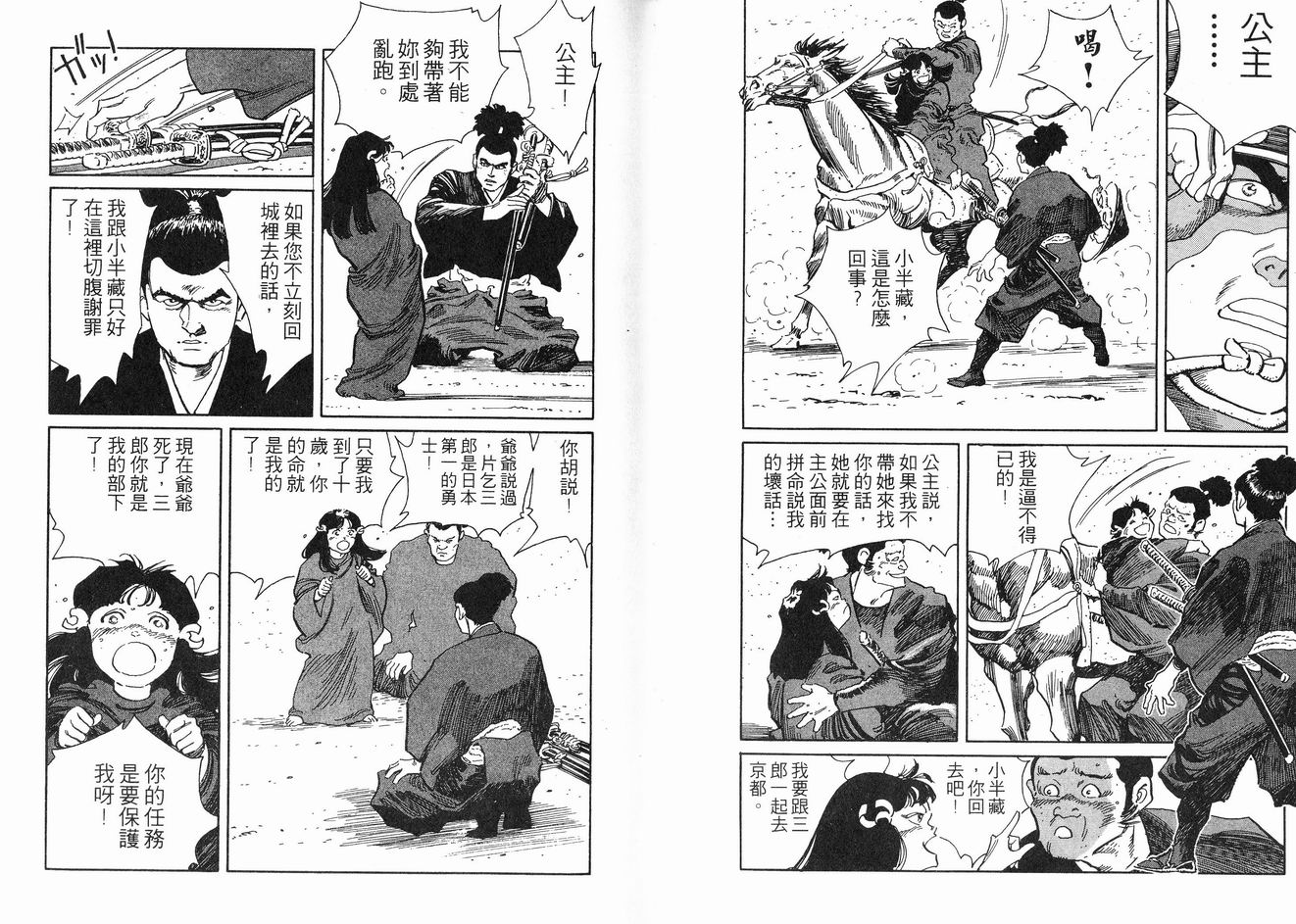 保镖三郎韩漫全集-VOL01无删减无遮挡章节图片 