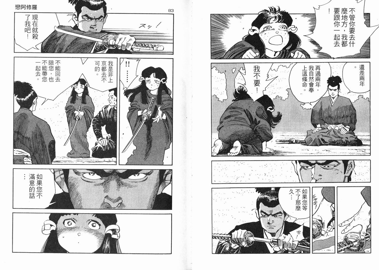 保镖三郎韩漫全集-VOL01无删减无遮挡章节图片 