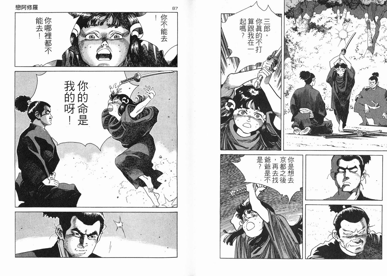 保镖三郎韩漫全集-VOL01无删减无遮挡章节图片 