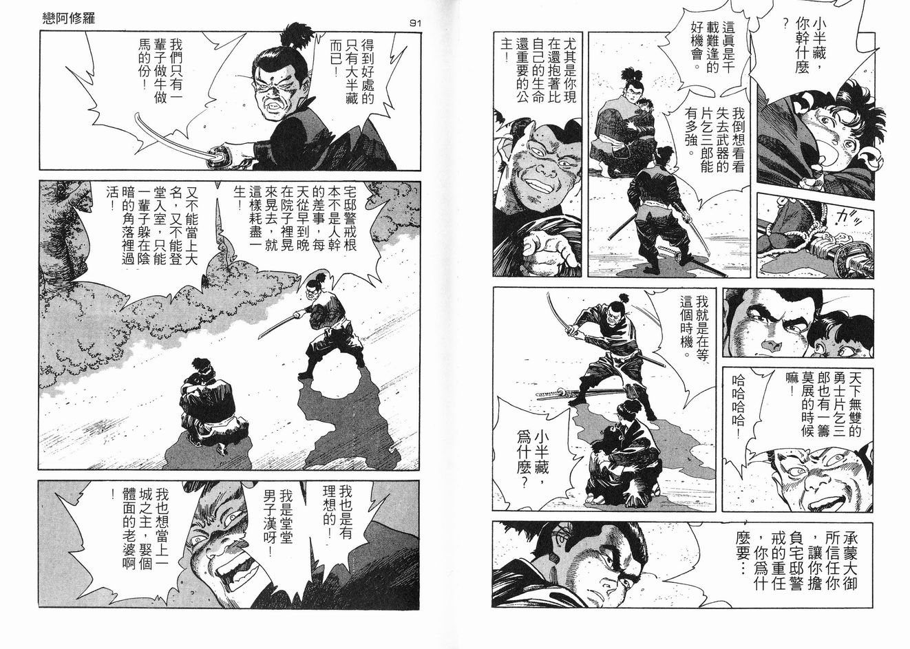 保镖三郎韩漫全集-VOL01无删减无遮挡章节图片 