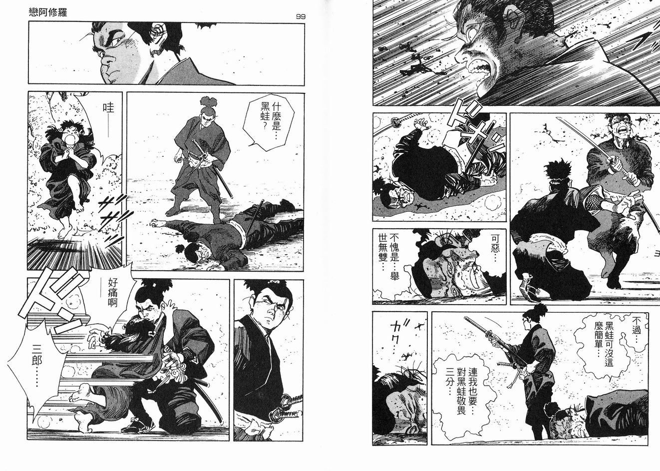 保镖三郎韩漫全集-VOL01无删减无遮挡章节图片 
