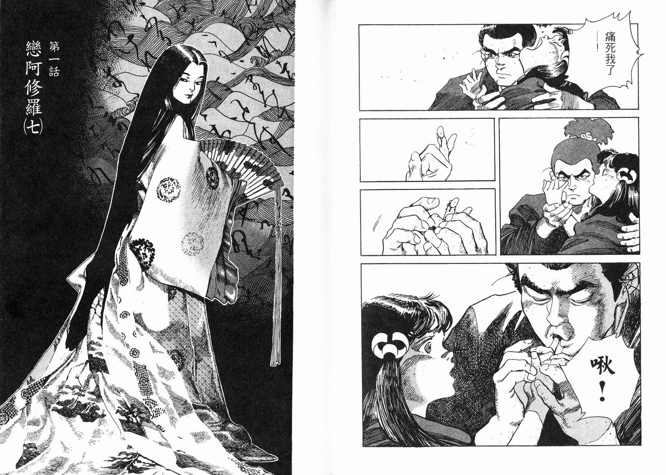保镖三郎韩漫全集-VOL01无删减无遮挡章节图片 