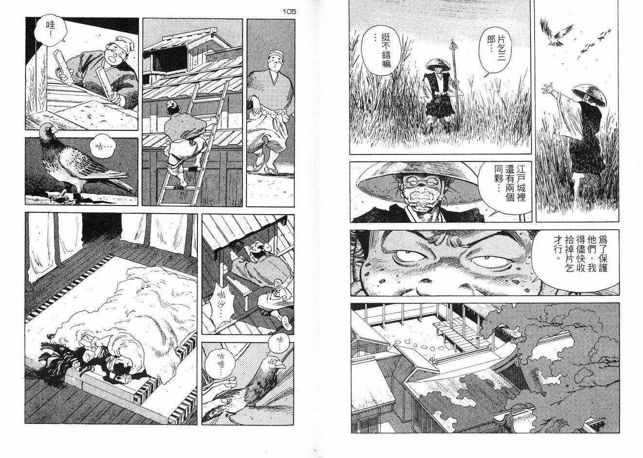 保镖三郎韩漫全集-VOL01无删减无遮挡章节图片 