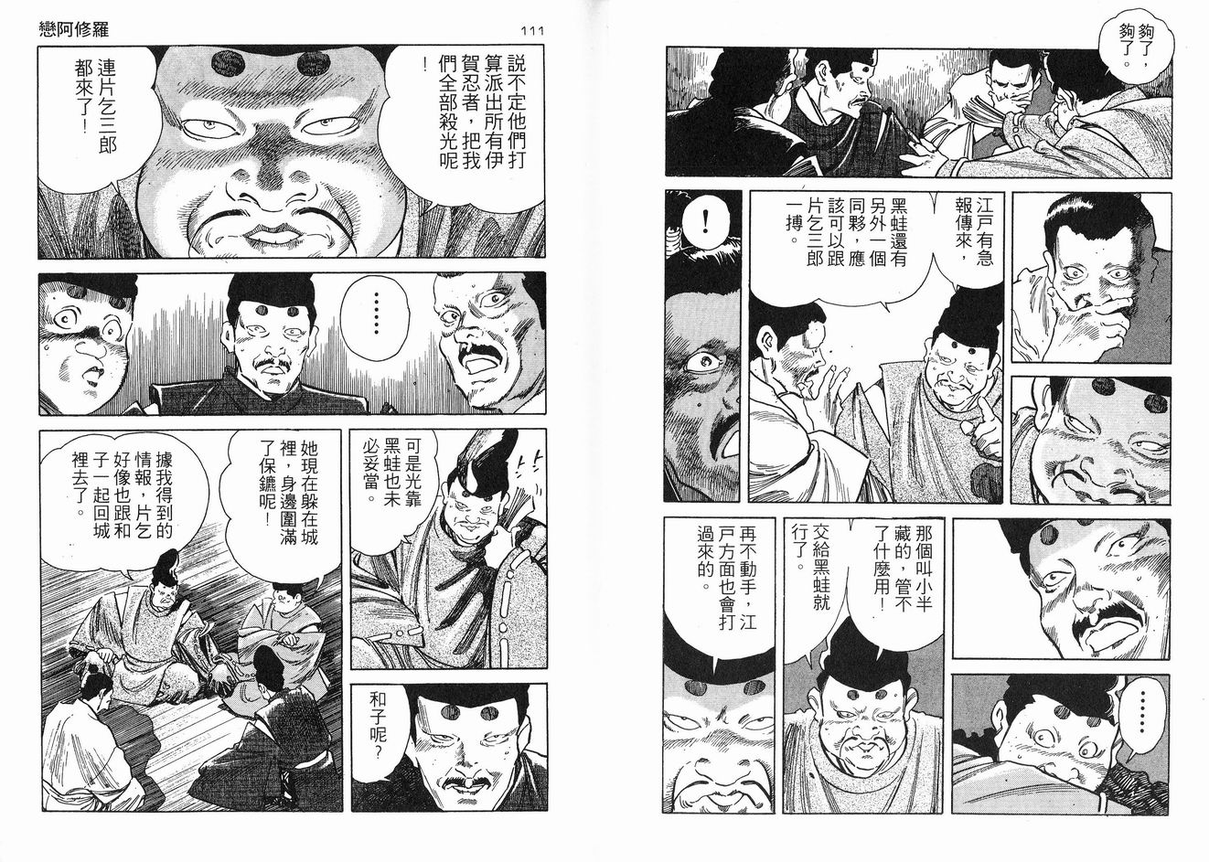 保镖三郎韩漫全集-VOL01无删减无遮挡章节图片 