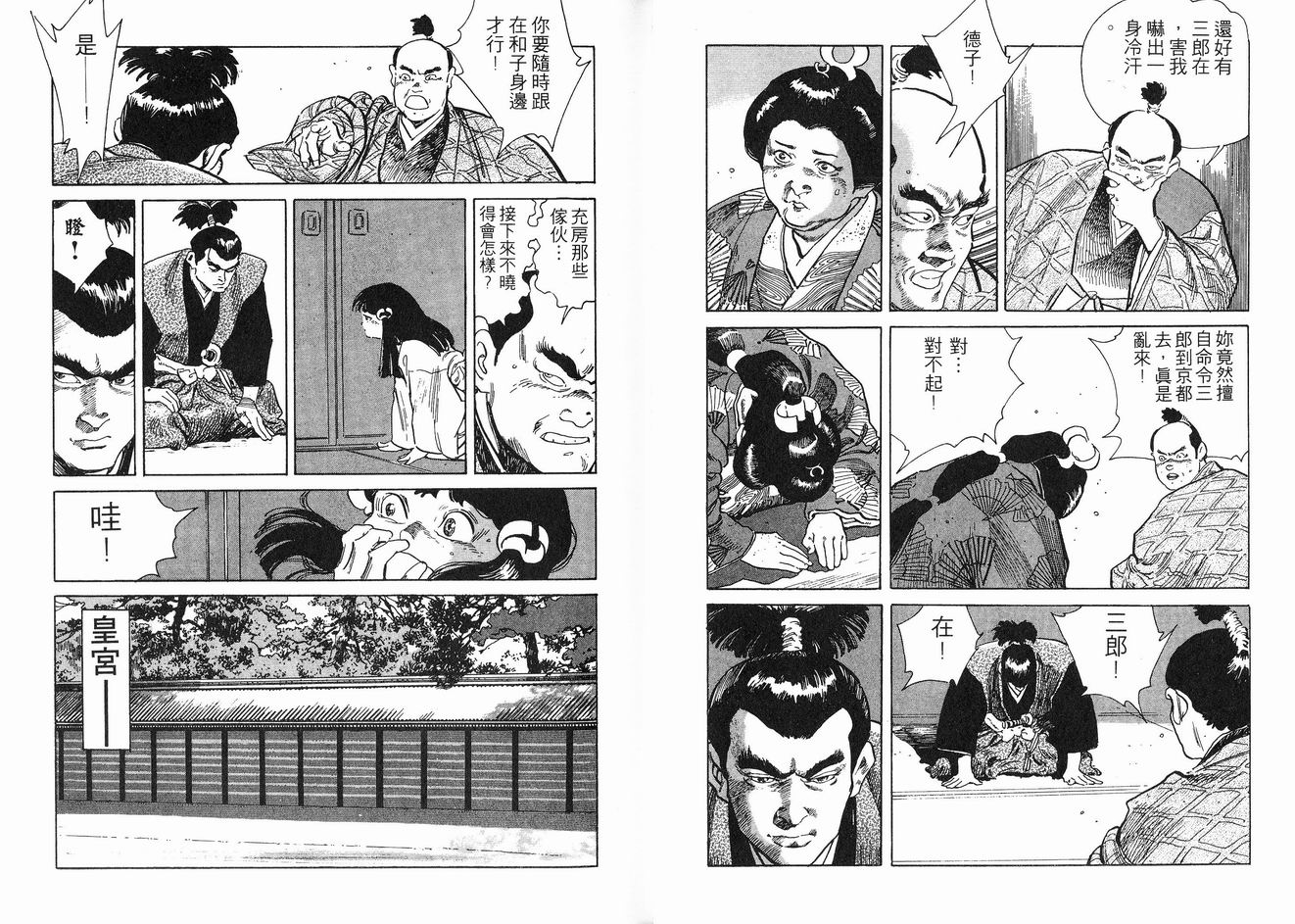 保镖三郎韩漫全集-VOL01无删减无遮挡章节图片 