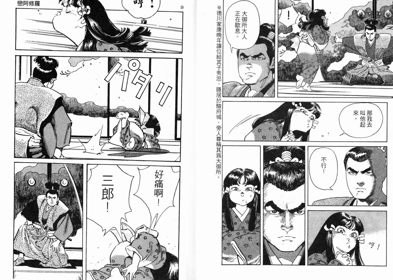 保镖三郎韩漫全集-VOL01无删减无遮挡章节图片 