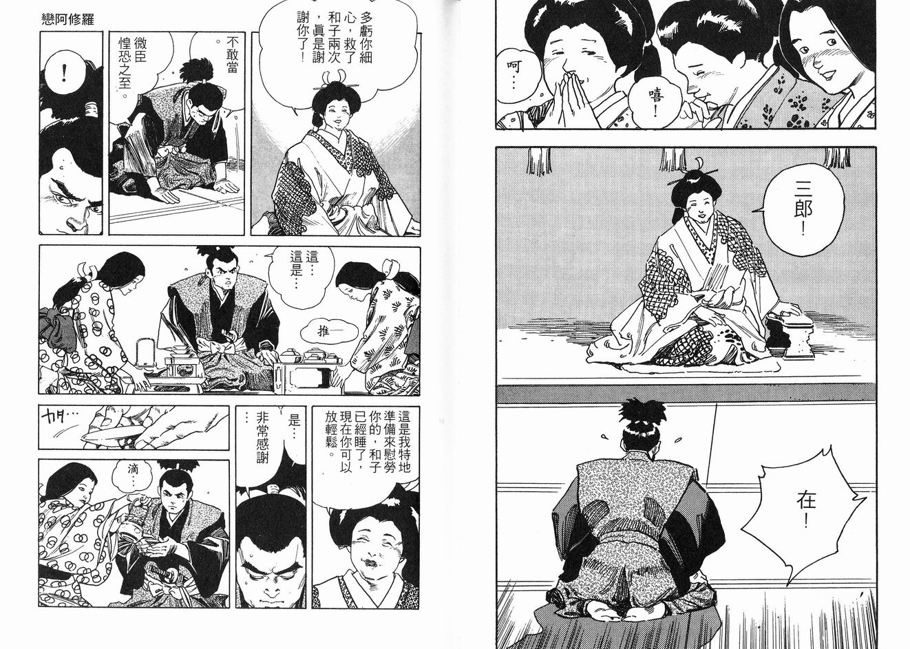 保镖三郎韩漫全集-VOL01无删减无遮挡章节图片 
