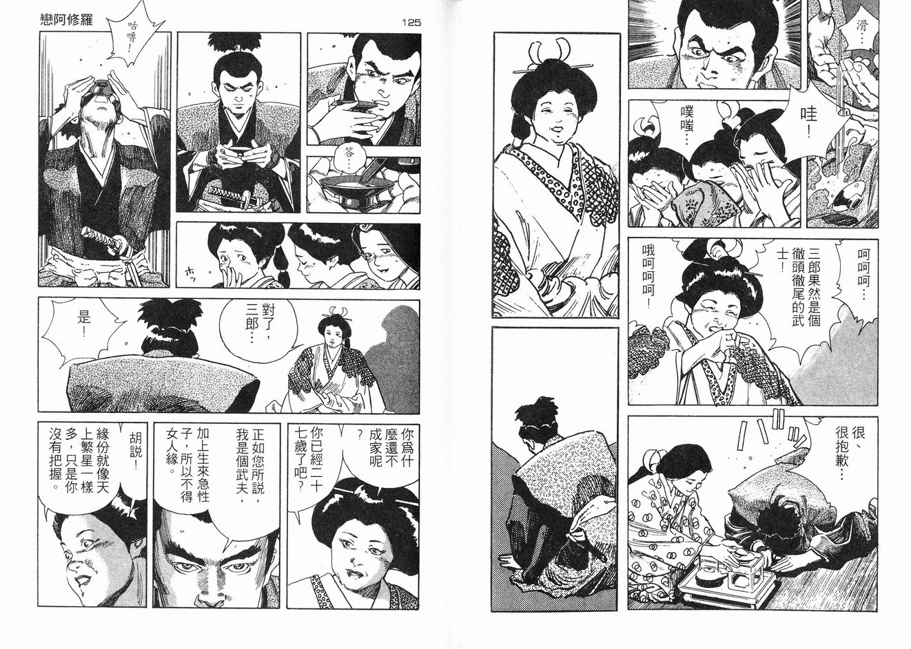 保镖三郎韩漫全集-VOL01无删减无遮挡章节图片 