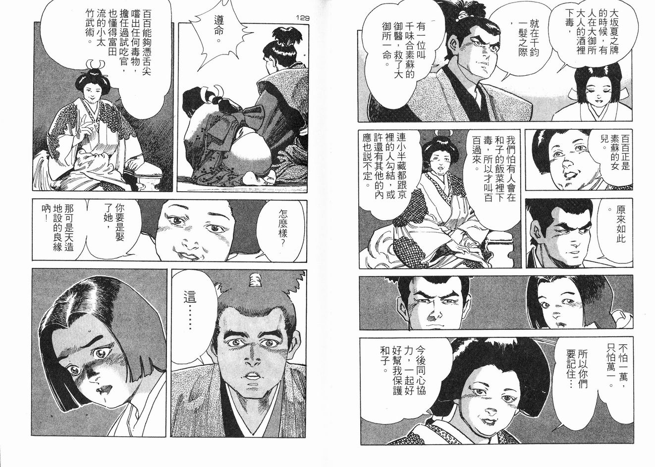 保镖三郎韩漫全集-VOL01无删减无遮挡章节图片 