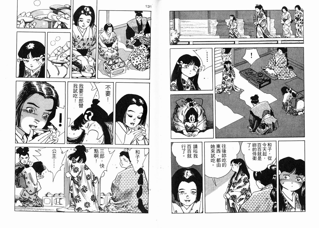 保镖三郎韩漫全集-VOL01无删减无遮挡章节图片 