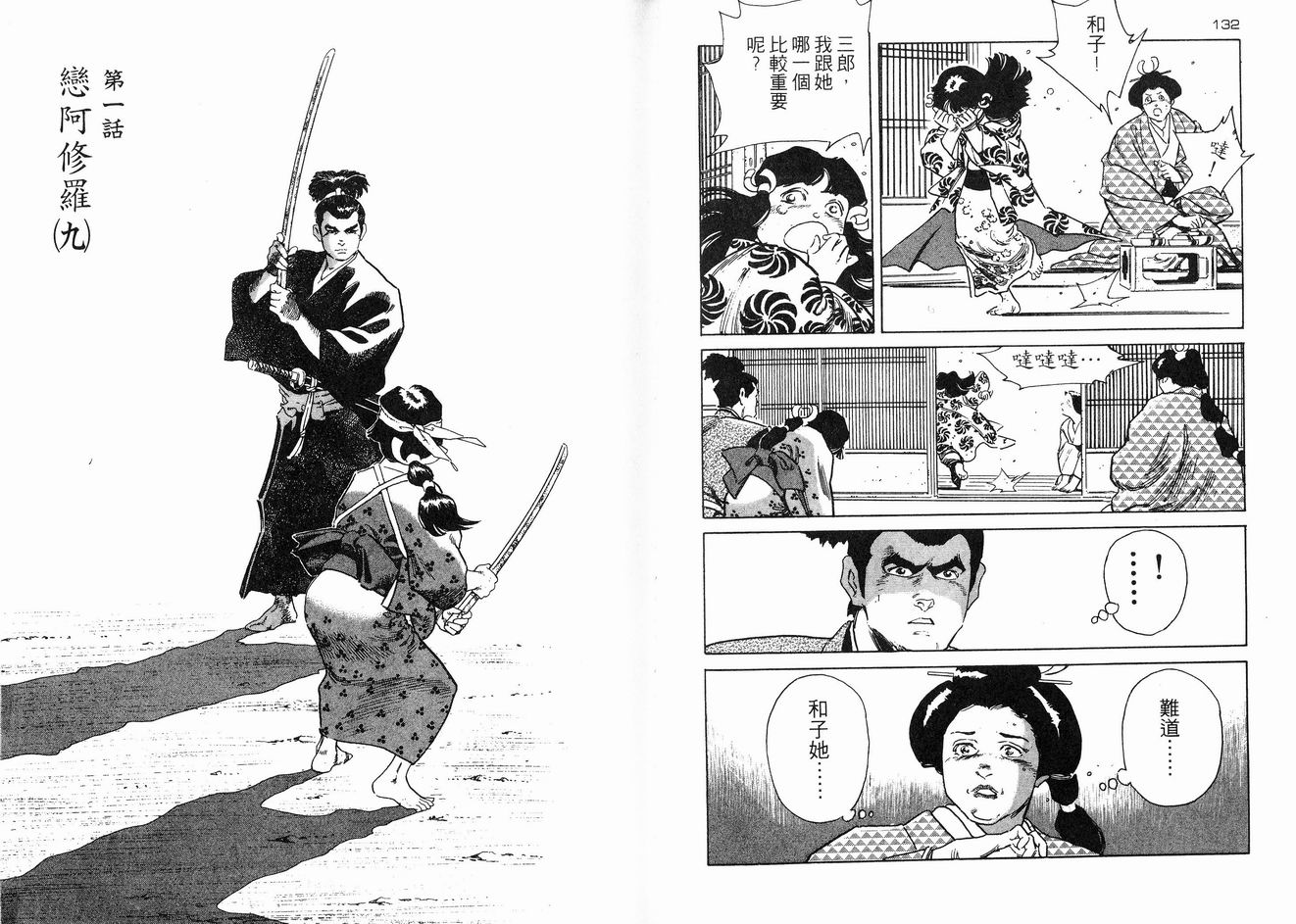 保镖三郎韩漫全集-VOL01无删减无遮挡章节图片 