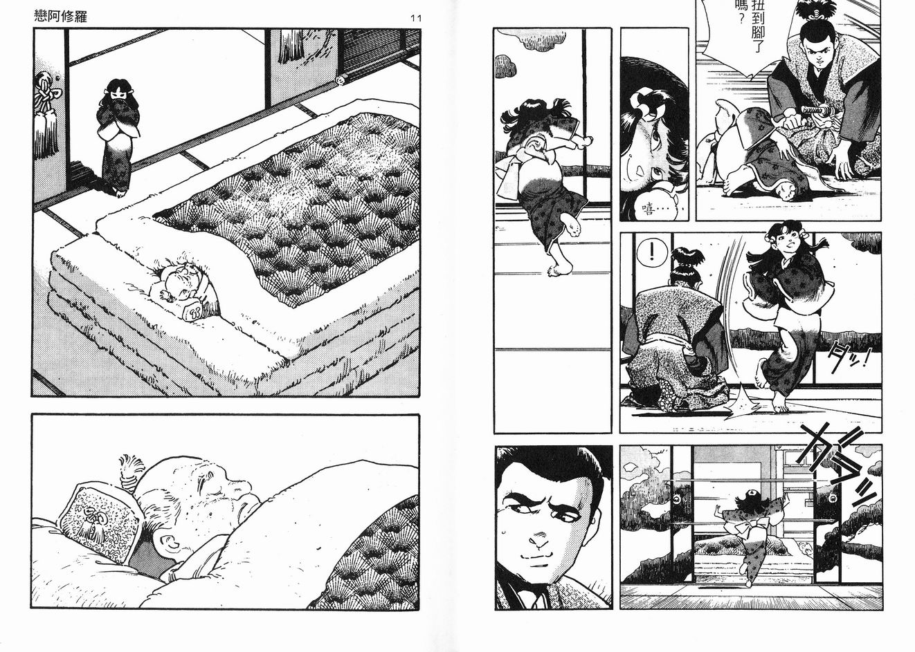 保镖三郎韩漫全集-VOL01无删减无遮挡章节图片 