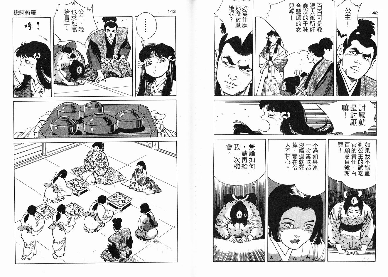 保镖三郎韩漫全集-VOL01无删减无遮挡章节图片 