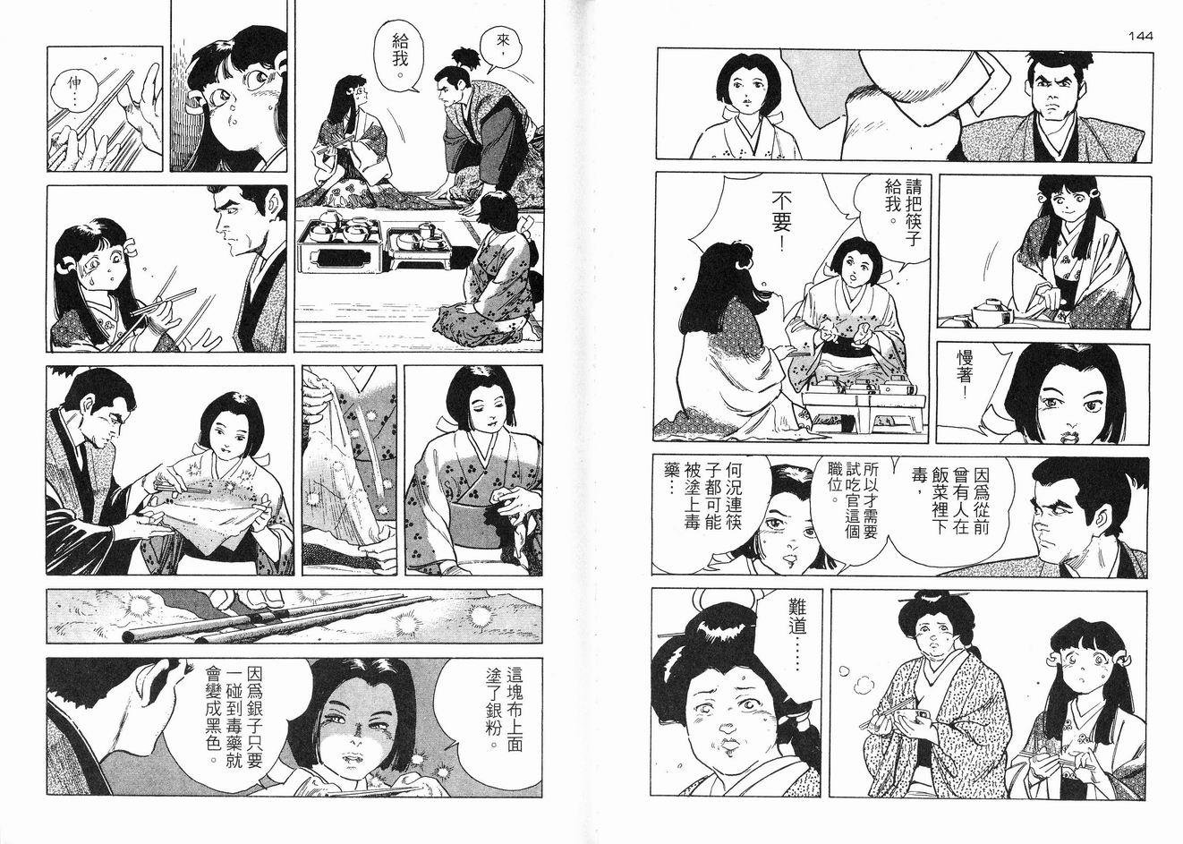 保镖三郎韩漫全集-VOL01无删减无遮挡章节图片 