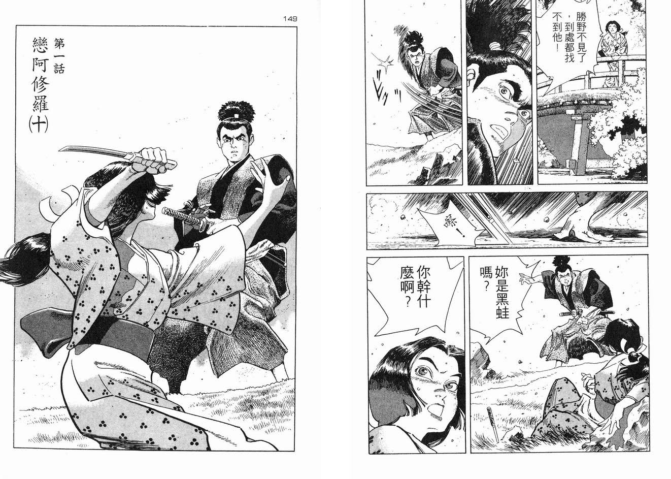 保镖三郎韩漫全集-VOL01无删减无遮挡章节图片 