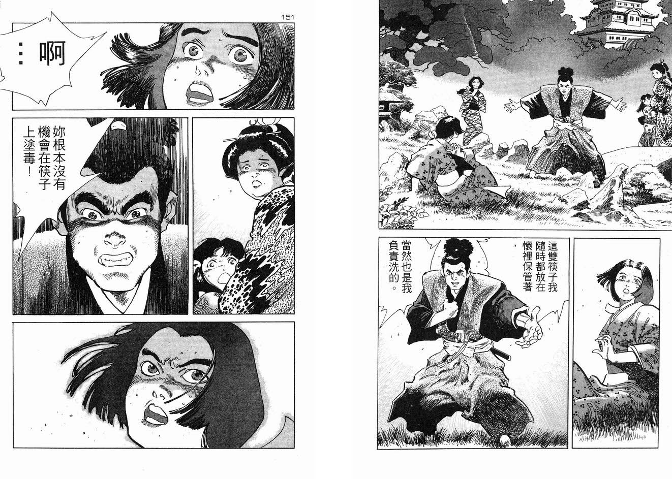 保镖三郎韩漫全集-VOL01无删减无遮挡章节图片 