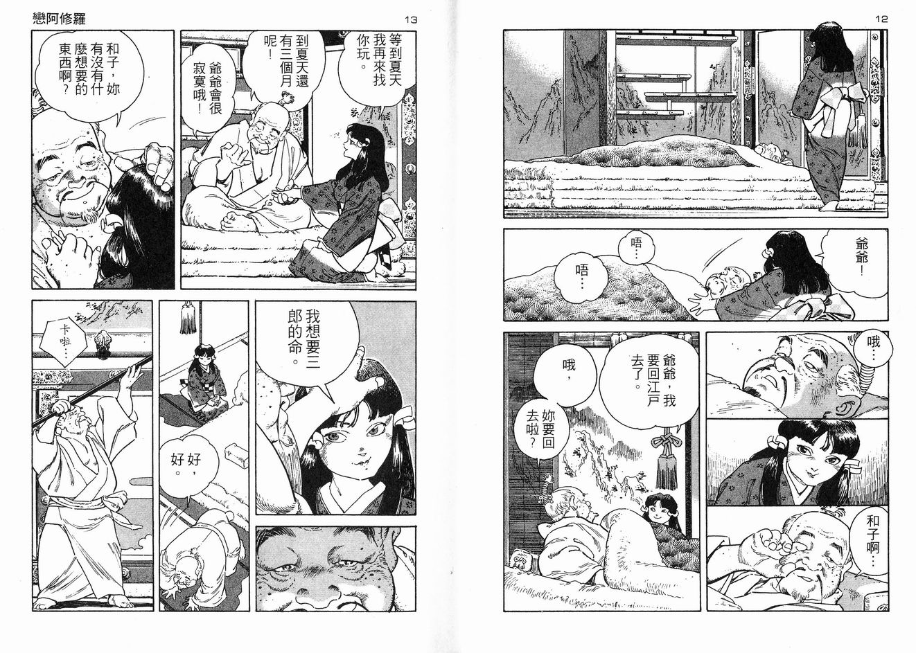 保镖三郎韩漫全集-VOL01无删减无遮挡章节图片 