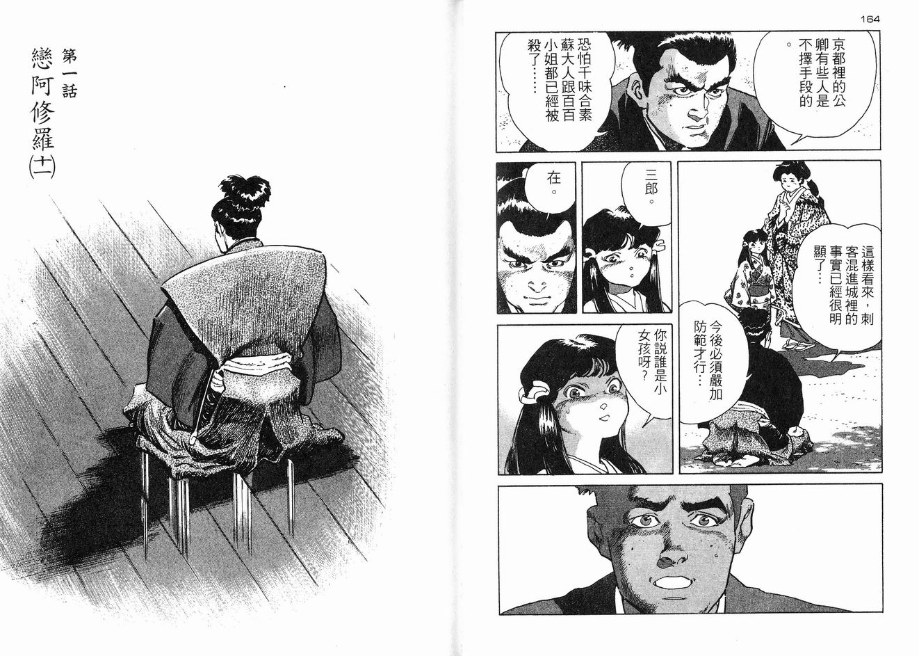 保镖三郎韩漫全集-VOL01无删减无遮挡章节图片 