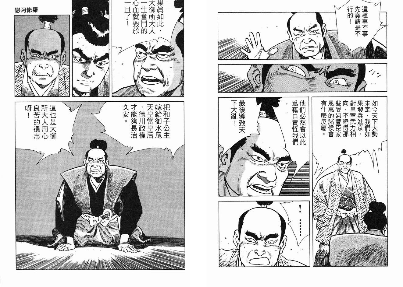 保镖三郎韩漫全集-VOL01无删减无遮挡章节图片 