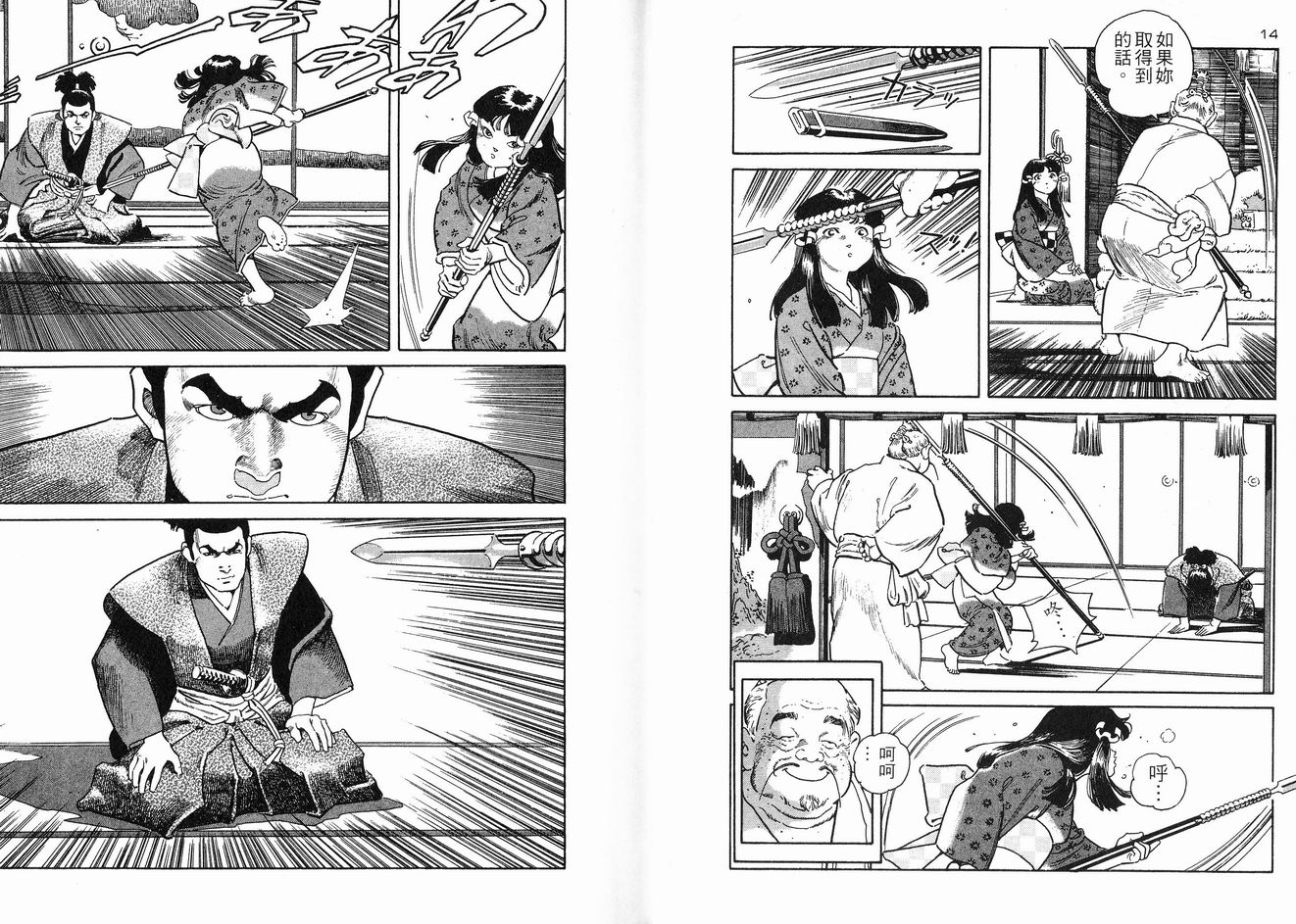 保镖三郎韩漫全集-VOL01无删减无遮挡章节图片 