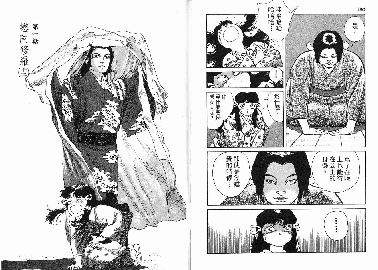 保镖三郎韩漫全集-VOL01无删减无遮挡章节图片 