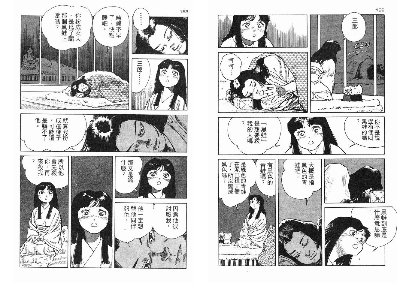 保镖三郎韩漫全集-VOL01无删减无遮挡章节图片 