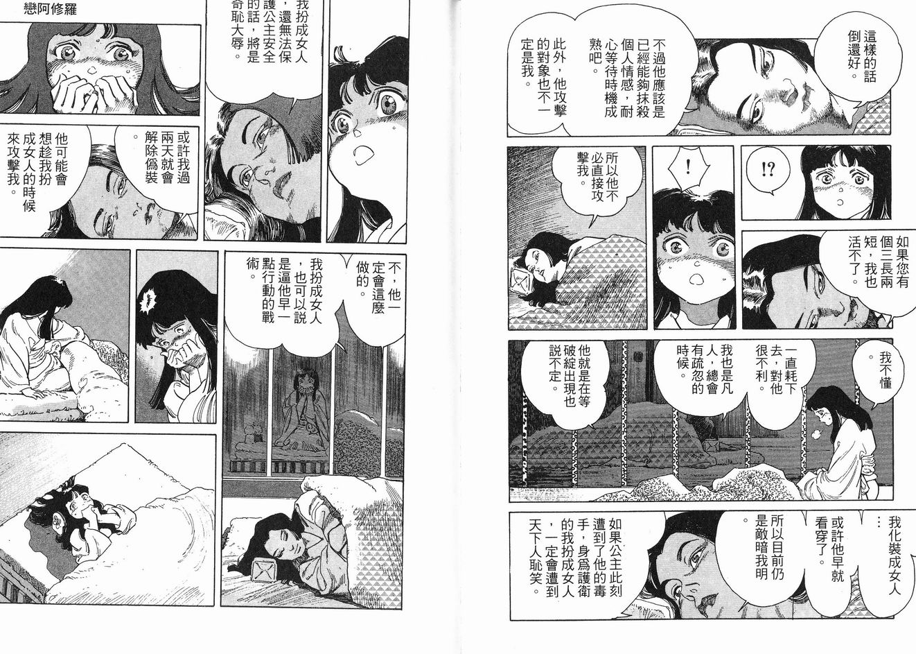保镖三郎韩漫全集-VOL01无删减无遮挡章节图片 