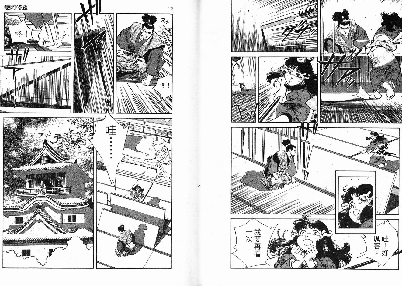 保镖三郎韩漫全集-VOL01无删减无遮挡章节图片 