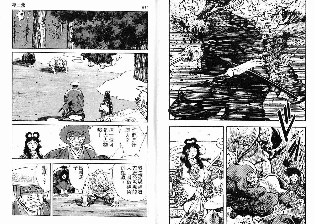 保镖三郎韩漫全集-VOL02无删减无遮挡章节图片 