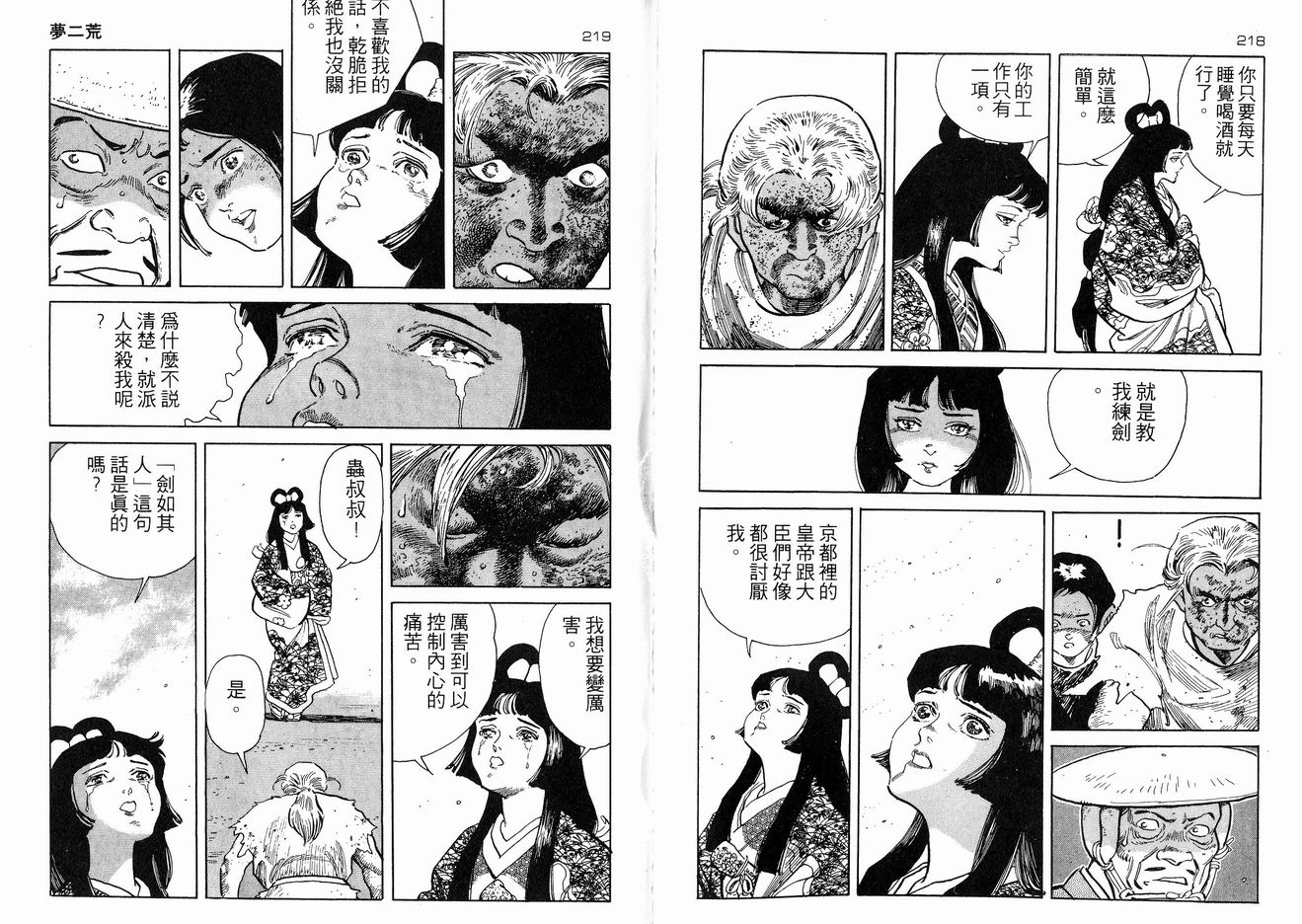 保镖三郎韩漫全集-VOL02无删减无遮挡章节图片 