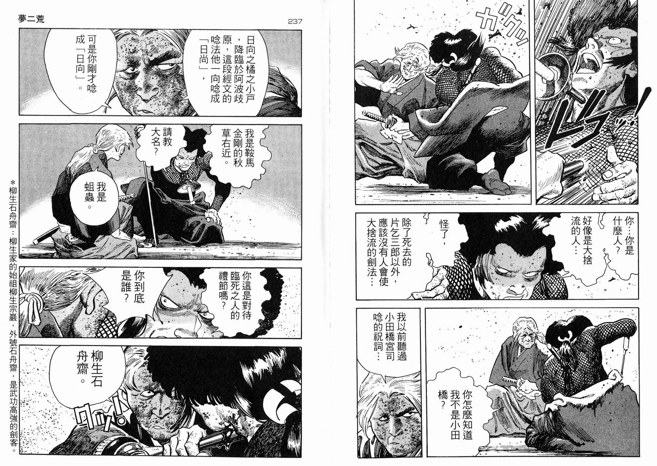 保镖三郎韩漫全集-VOL02无删减无遮挡章节图片 