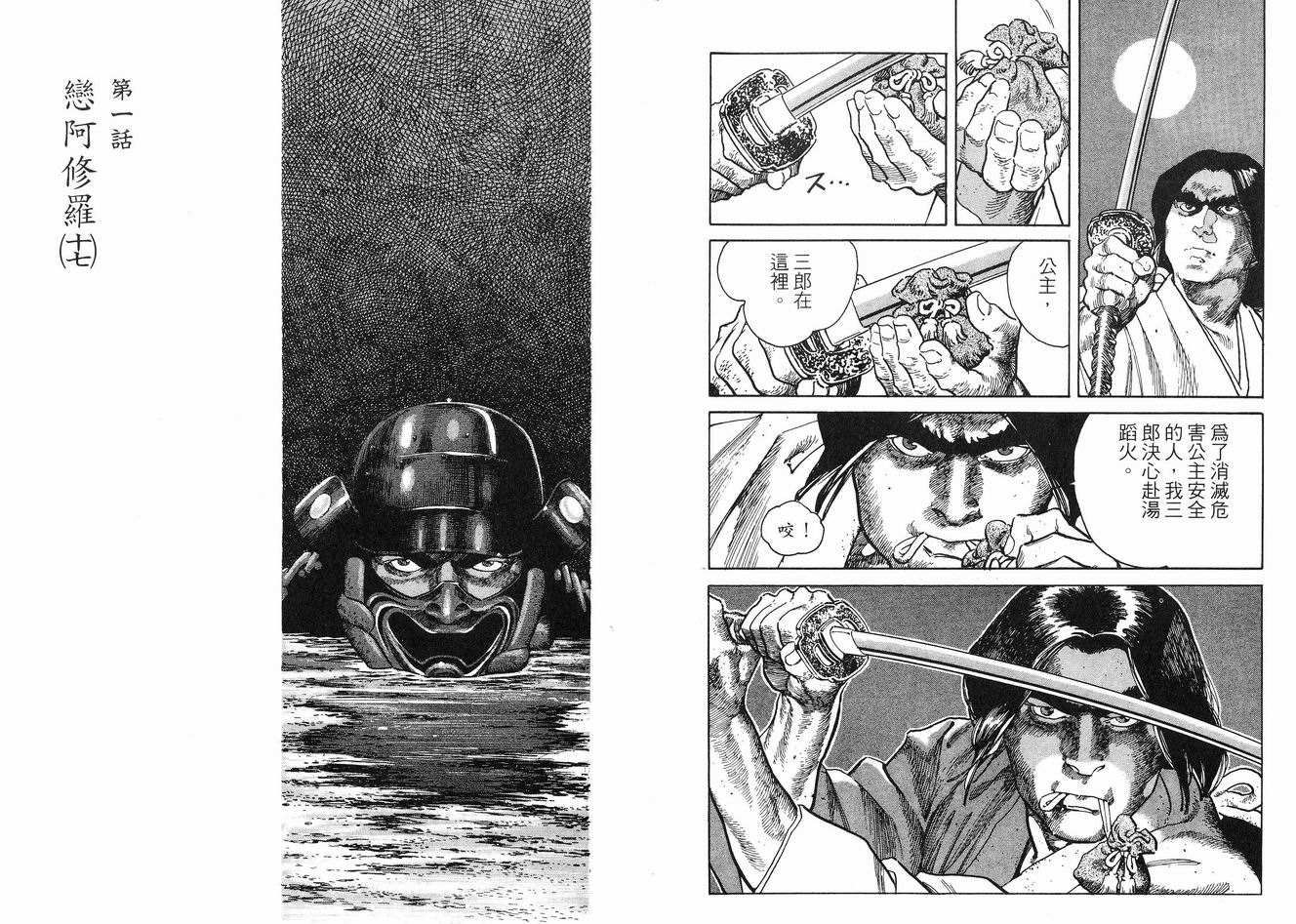 保镖三郎韩漫全集-VOL02无删减无遮挡章节图片 