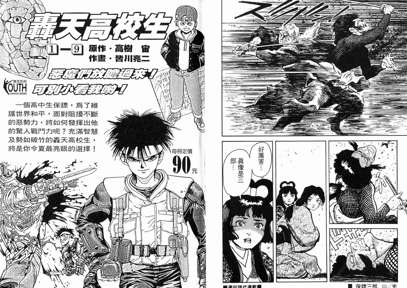 保镖三郎韩漫全集-VOL02无删减无遮挡章节图片 
