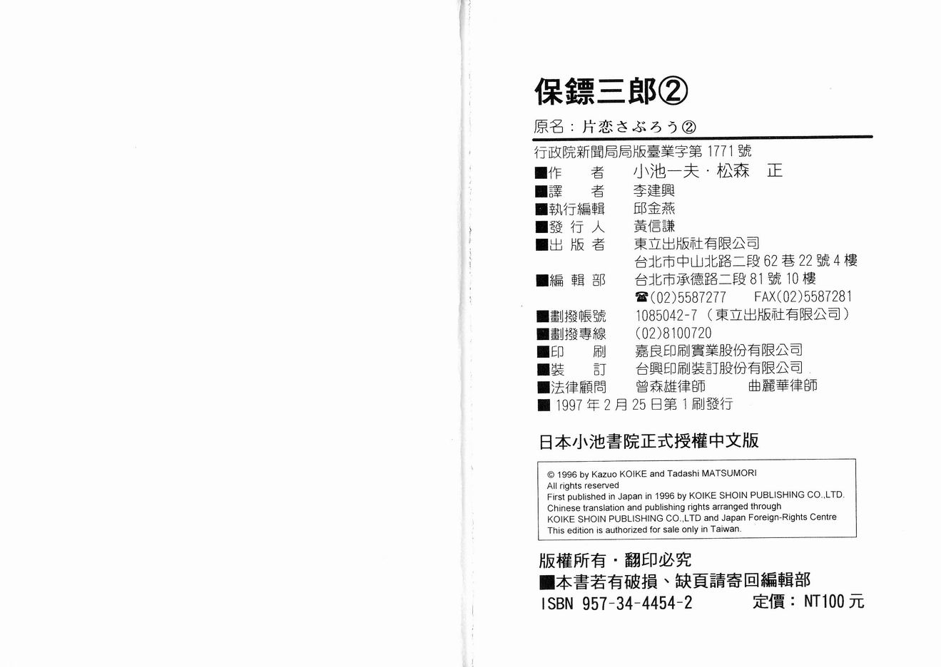保镖三郎韩漫全集-VOL02无删减无遮挡章节图片 