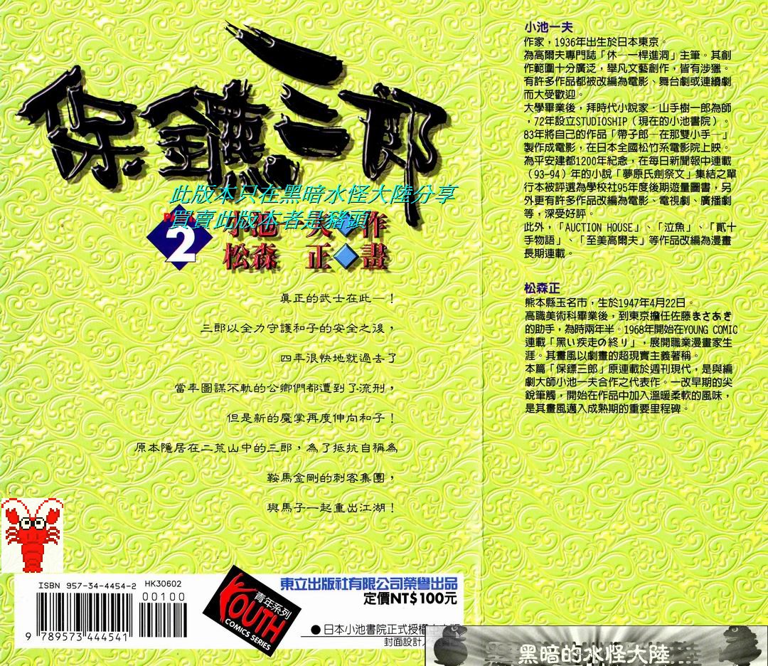 保镖三郎韩漫全集-VOL02无删减无遮挡章节图片 